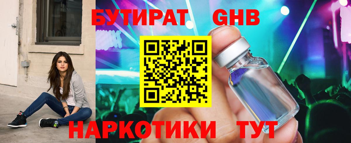 Сердобск  БУТИРАТ  Вход с VPN  БУТИРАТ бутандиол 