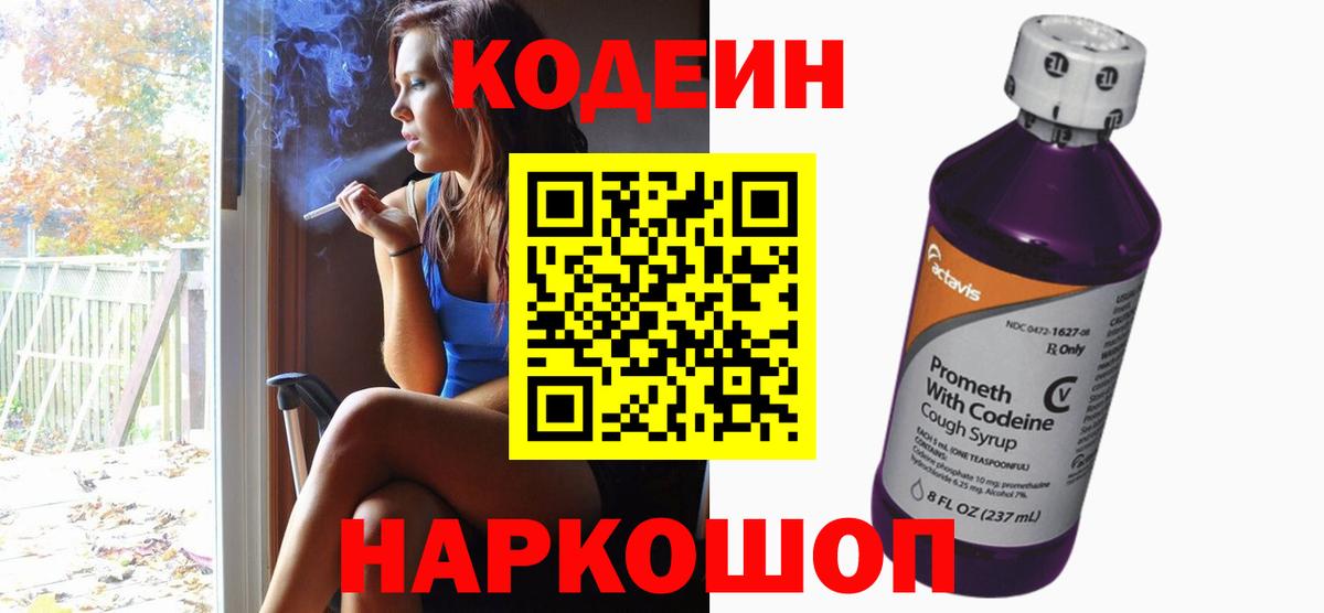 Codein напиток Lean (лин)  Кодеиновый сироп Lean Purple Drank  Вход с VPN  Сердобск 