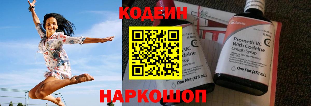 Кодеин напиток Lean (лин) Сердобск
