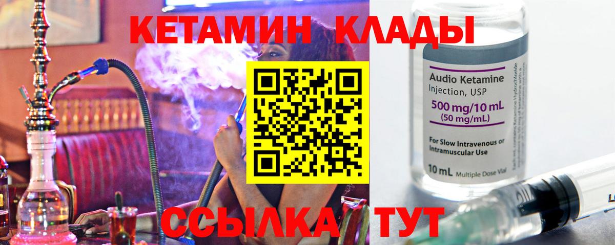 КЕТАМИН ketamine Сердобск
