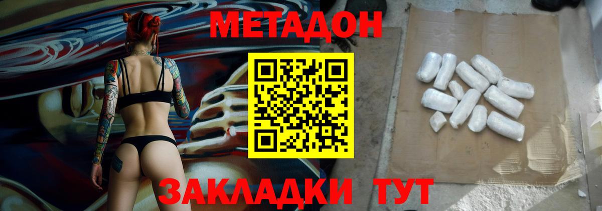 Сердобск  МЕТАДОН кристалл  Вход с VPN  Метадон VHQ 